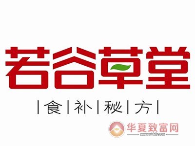 若谷草堂食疗养生坊加盟